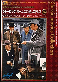 JAN 4994953990425 シャーロックホームズの殺しのドレス/DVD/PDC-00036 CD・DVD 画像