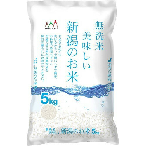 JAN 4995856987123 無洗米 美味しい新潟のお米(5kg) 株式会社諸長 食品 画像