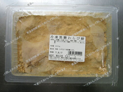 JAN 4995913115124 タヌマ 冷凍黒糖わらび餅 株式会社タヌマ スイーツ・お菓子 画像