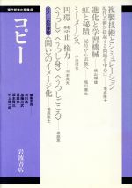 ISBN 9784000040969 コピ-   /岩波書店/増成隆士 岩波書店 本・雑誌・コミック 画像