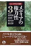 ISBN 9784000263993 メディアの権力性   /岩波書店/佐野眞一（ノンフィクション作家） 岩波書店 本・雑誌・コミック 画像