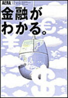 ISBN 9784022741134 金融がわかる。   /朝日新聞出版 朝日新聞出版 本・雑誌・コミック 画像