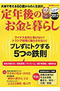 ISBN 9784022775245 定年後のお金と暮らし  ２０１７ /朝日新聞出版 朝日新聞出版 本・雑誌・コミック 画像