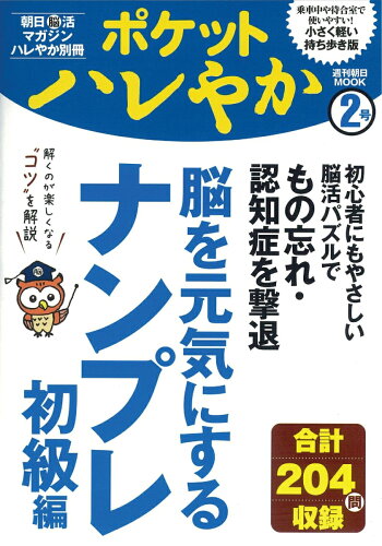 ISBN 9784022775641 ポケットハレやか  ２号 /朝日新聞出版 朝日新聞出版 本・雑誌・コミック 画像