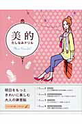 ISBN 9784023304277 美的たしなみドリル   /朝日新聞出版/朝日新聞出版 朝日新聞出版 本・雑誌・コミック 画像