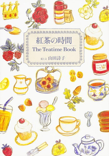 ISBN 9784040673912 紅茶の時間 /KADOKAWA/山田詩子 角川書店 本・雑誌・コミック 画像