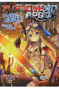ISBN 9784040707358 アリアンロッドＲＰＧ　２Ｅアイテムガイド  ２ /ＫＡＤＯＫＡＷＡ/菊池たけし 角川書店 本・雑誌・コミック 画像