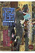 ISBN 9784041016183 怪  ｖｏｌ．００４８ /ＫＡＤＯＫＡＷＡ 角川書店 本・雑誌・コミック 画像