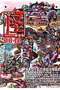 ISBN 9784041300541 怪  ｖｏｌ．００４０ /ＫＡＤＯＫＡＷＡ 角川書店 本・雑誌・コミック 画像