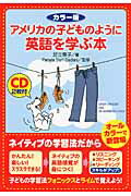 ISBN 9784046026484 アメリカの子どものように英語を学ぶ本 カラ-版/KADOKAWA/足立恵子 角川書店 本・雑誌・コミック 画像
