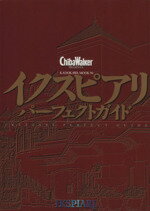ISBN 9784047213449 イクスピアリパ-フェクトガイド   /角川書店/Ｃｈｉｂａ　Ｗａｌｋｅｒ編集部 角川書店 本・雑誌・コミック 画像