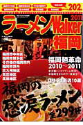 ISBN 9784047218932 ラ-メンＷａｌｋｅｒ福岡  ２０１１ /角川マガジンズ 角川書店 本・雑誌・コミック 画像