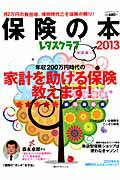 ISBN 9784047311626 保険の本  ２０１３ /角川マガジンズ 角川書店 本・雑誌・コミック 画像