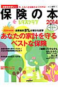 ISBN 9784047312395 保険の本  ２０１４ /ＫＡＤＯＫＡＷＡ 角川書店 本・雑誌・コミック 画像