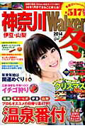 ISBN 9784047312982 神奈川Ｗａｌｋｅｒ  ２０１４冬 /ＫＡＤＯＫＡＷＡ 角川書店 本・雑誌・コミック 画像
