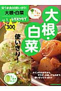 ISBN 9784047313057 大根・白菜使いきり！   /ＫＡＤＯＫＡＷＡ 角川書店 本・雑誌・コミック 画像