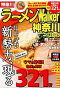 ISBN 9784047314696 ラ-メンＷａｌｋｅｒ神奈川  ２０１５ /ＫＡＤＯＫＡＷＡ 角川書店 本・雑誌・コミック 画像