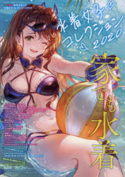 ISBN 9784047334991 水着女子コレクション 2020 /KADOKAWA Game Linkag 角川書店 本・雑誌・コミック 画像