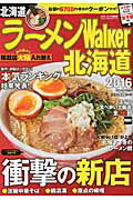 ISBN 9784048947213 ラ-メンＷａｌｋｅｒ北海道  ２０１６ /ＫＡＤＯＫＡＷＡ 角川書店 本・雑誌・コミック 画像