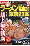ISBN 9784048947237 ラ-メンＷａｌｋｅｒ東京２３区  ２０１６ /ＫＡＤＯＫＡＷＡ 角川書店 本・雑誌・コミック 画像