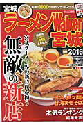 ISBN 9784048947305 ラ-メンＷａｌｋｅｒ宮城  ２０１６ /ＫＡＤＯＫＡＷＡ 角川書店 本・雑誌・コミック 画像