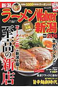 ISBN 9784048947343 ラ-メンＷａｌｋｅｒ新潟  ２０１６ /ＫＡＤＯＫＡＷＡ 角川書店 本・雑誌・コミック 画像