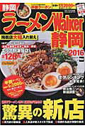 ISBN 9784048947367 ラ-メンＷａｌｋｅｒ静岡  ２０１６ /ＫＡＤＯＫＡＷＡ 角川書店 本・雑誌・コミック 画像