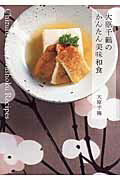 ISBN 9784048947657 大原千鶴のかんたん美味和食   /ＫＡＤＯＫＡＷＡ/大原千鶴 角川書店 本・雑誌・コミック 画像