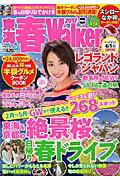 ISBN 9784048956185 東海　春Ｗａｌｋｅｒ  ２０１７ /ＫＡＤＯＫＡＷＡ 角川書店 本・雑誌・コミック 画像