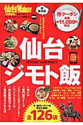 ISBN 9784048956215 仙台ジモト飯 超保存版  /ＫＡＤＯＫＡＷＡ 角川書店 本・雑誌・コミック 画像