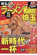 ISBN 9784048956567 ラ-メンＷａｌｋｅｒ埼玉  ２０１７ /ＫＡＤＯＫＡＷＡ 角川書店 本・雑誌・コミック 画像