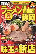 ISBN 9784048956642 ラ-メンＷａｌｋｅｒ静岡  ２０１７ /ＫＡＤＯＫＡＷＡ 角川書店 本・雑誌・コミック 画像