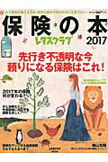 ISBN 9784048959087 保険の本  ２０１７ /ＫＡＤＯＫＡＷＡ 角川書店 本・雑誌・コミック 画像