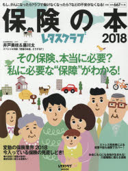 ISBN 9784048961264 保険の本  ２０１８ /ＫＡＤＯＫＡＷＡ 角川書店 本・雑誌・コミック 画像