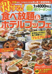 ISBN 9784048962476 得する！食べ放題＆ホテルブッフェ   /ＫＡＤＯＫＡＷＡ 角川書店 本・雑誌・コミック 画像