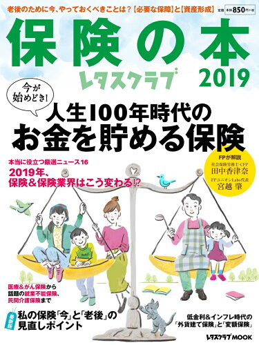 ISBN 9784048964081 保険の本  ２０１９ /ＫＡＤＯＫＡＷＡ 角川書店 本・雑誌・コミック 画像