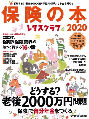 ISBN 9784048967259 保険の本  ２０２０ /ＫＡＤＯＫＡＷＡ 角川書店 本・雑誌・コミック 画像