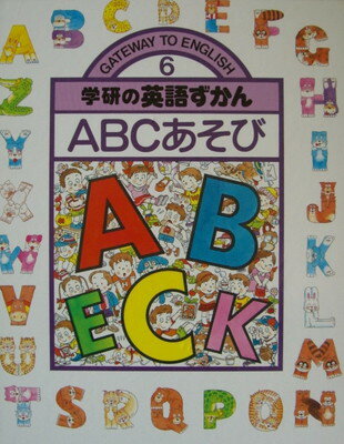 ISBN 9784051058005 ABCあそび/Gakken 学研マーケティング 本・雑誌・コミック 画像