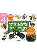 ISBN 9784052034459 できるかなカブト・クワガタパズル めいろ・えさがし・まちがいさがし /学研教育出版/K-SuKe 学研マーケティング 本・雑誌・コミック 画像