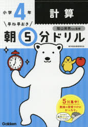 ISBN 9784053048325 小４計算   /Ｇａｋｋｅｎ/学研プラス 学研マーケティング 本・雑誌・コミック 画像