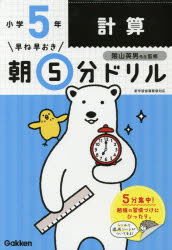 ISBN 9784053048332 小５計算   /Ｇａｋｋｅｎ/学研プラス 学研マーケティング 本・雑誌・コミック 画像