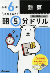 ISBN 9784053048349 小６計算   /Ｇａｋｋｅｎ/学研プラス 学研マーケティング 本・雑誌・コミック 画像