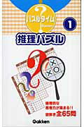 ISBN 9784054029972 推理パズル  １ /Ｇａｋｋｅｎ 学研マーケティング 本・雑誌・コミック 画像