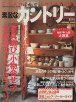 ISBN 9784056022650 素敵なカントリ-  ｎｏ．２８ /Ｇａｋｋｅｎ 学研マーケティング 本・雑誌・コミック 画像