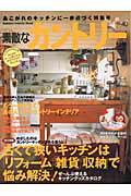 ISBN 9784056031102 素敵なカントリ-  ｎｏ．４０ /Ｇａｋｋｅｎ 学研マーケティング 本・雑誌・コミック 画像