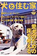 ISBN 9784056034363 犬と住む家 室内飼育実用バイブル ｖｏｌ．５ /Ｇａｋｋｅｎ 学研マーケティング 本・雑誌・コミック 画像