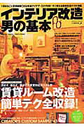 ISBN 9784056036480 インテリア改造男の基本   /Ｇａｋｋｅｎ 学研マーケティング 本・雑誌・コミック 画像