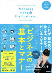 ISBN 9784058012468 ビジネスの基本とマナー ビジュアル版  /Ｇａｋｋｅｎ/西出ひろ子 学研マーケティング 本・雑誌・コミック 画像