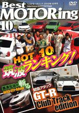 ISBN 9784060786005 DVD＞Best MOTORing 2010年10月号/講談社 講談社 本・雑誌・コミック 画像