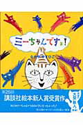 ISBN 9784061322974 ミ-ちゃんですヨ！/講談社/なかややすひこ 講談社 本・雑誌・コミック 画像